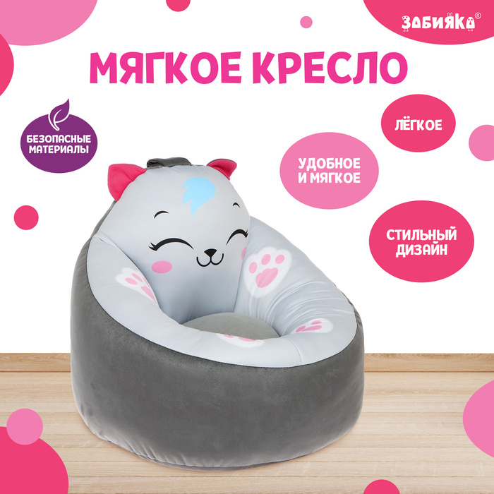 Мягкая игрушка-кресло «Котёнок», МИКС 7734881