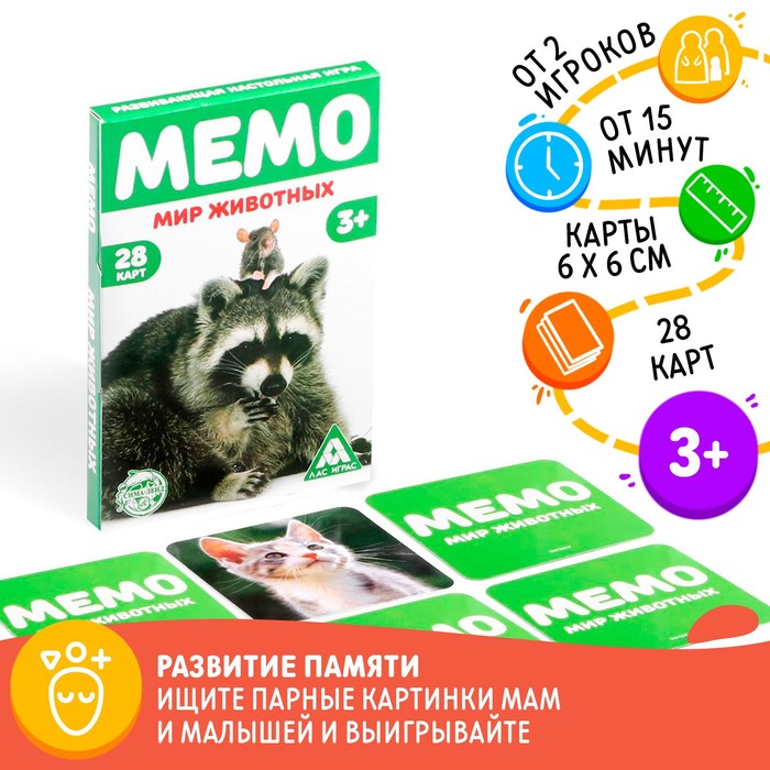 Настольная игра «Мемо. Мир животных», 28 карт, 3+ 2920295