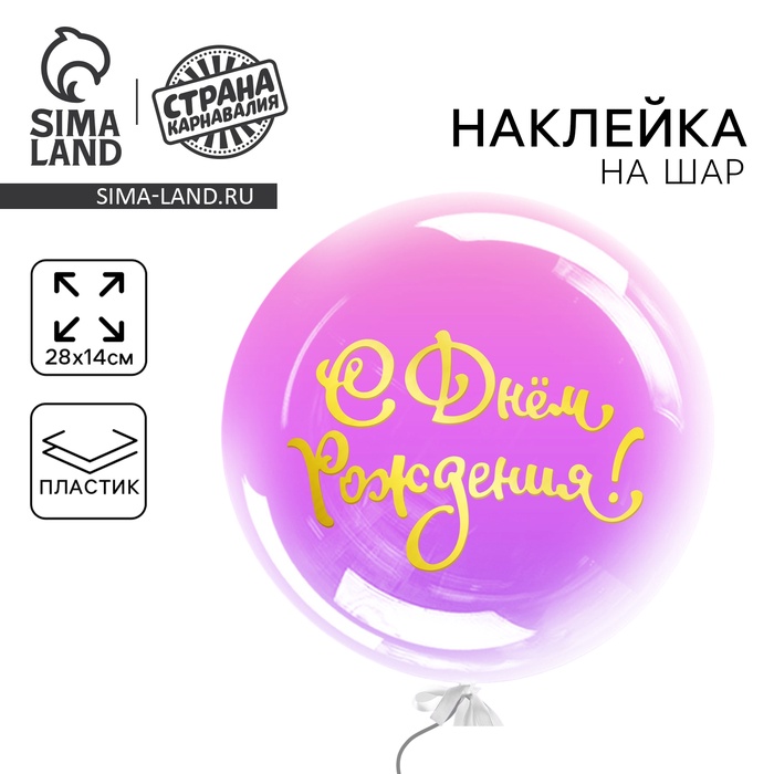 Наклейка на полимерные шары «Нежность», цвет золотой, 14 ? 28 см 3535580
