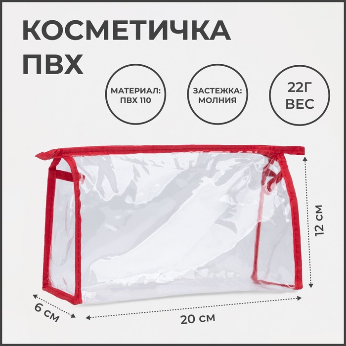 Косметичка на молнии, цвет красный/прозрачный 2430824