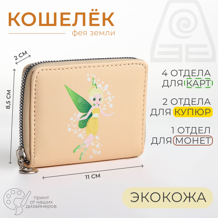 Кошелёк на молнии, отдел для карт, для монет, цвет бежевый 9684031