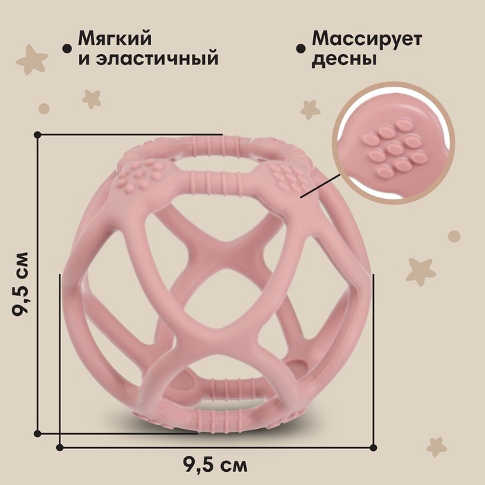 Прорезыватель силиконовый «Сфера», цвет розовый, Mum&Baby 9912657