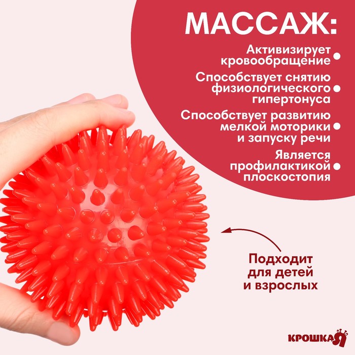 Мяч массажный ?9 см, цвет красный, Крошка Я 4386069