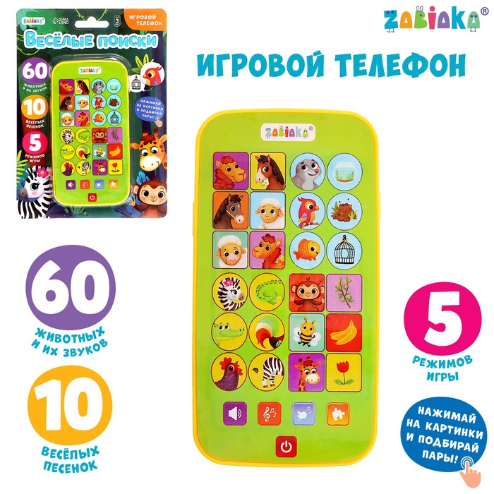 Игровой телефон «Весёлые поиски», звук 7770829