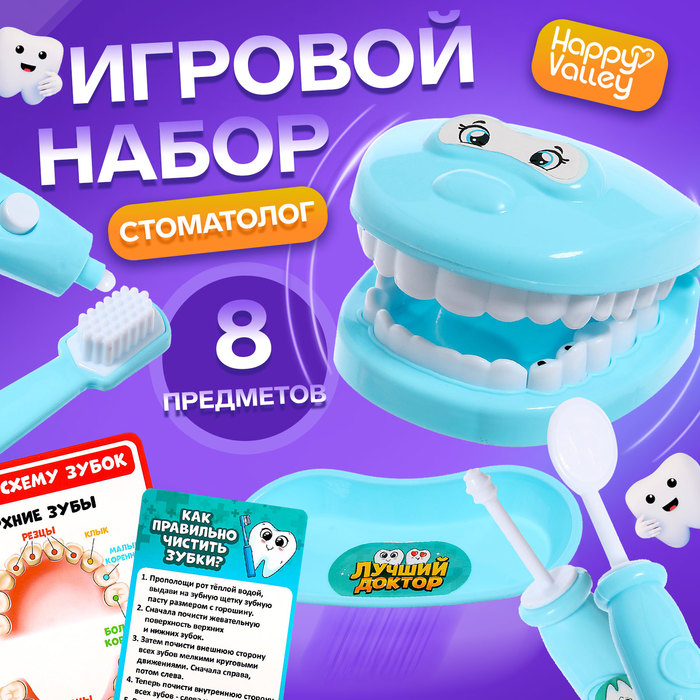 Игровой набор доктора «Лучший доктор. Стоматолог», в пакете 5202200