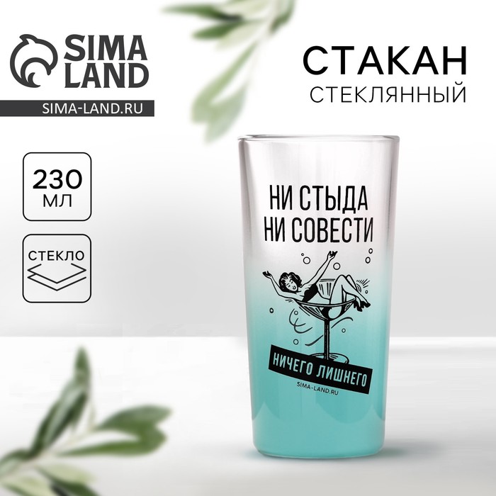 Стакан «Ничего лишнего» , 230 мл 9038848