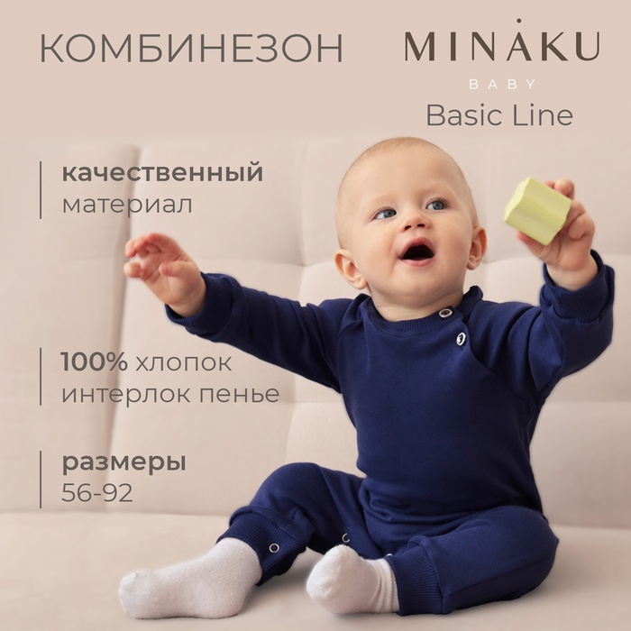 Комбинезон детский MINAKU цвет темно-синий, рост 86-92см 9841949