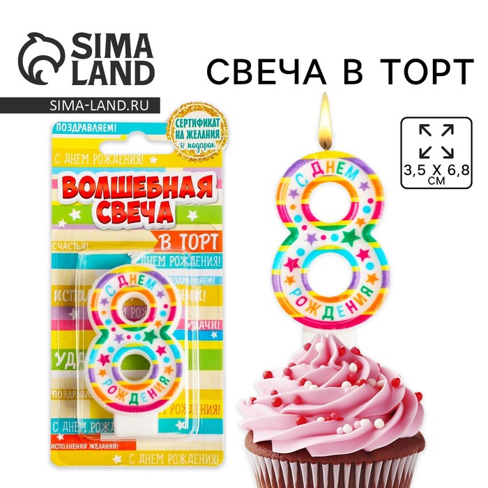 Свеча для торта, цифра 8 «С Днем рождения», 3,5 х 6,8 см 1740053