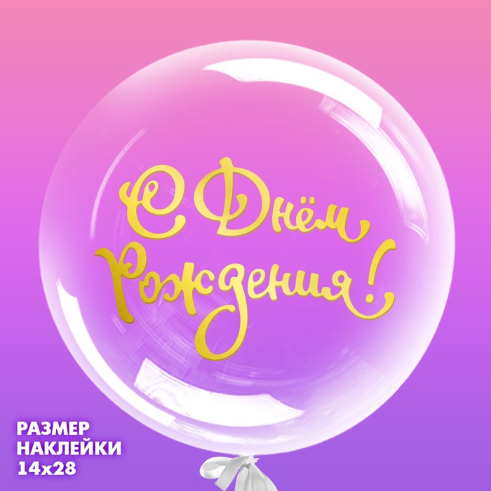 Наклейка на полимерные шары «Нежность», цвет золотой, 14 ? 28 см 3535580