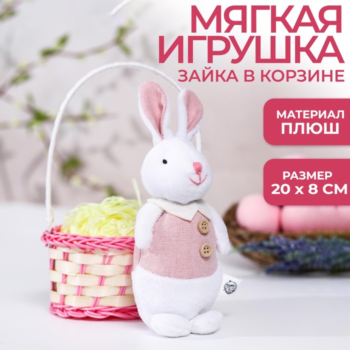Мягкая игрушка «Зайка в костюме», цвет розовый 5387089