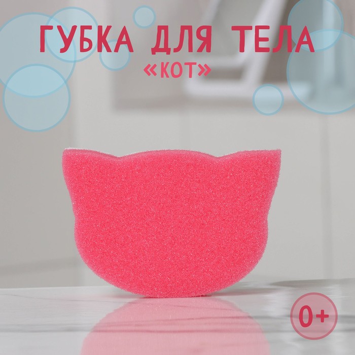 Губка для тела банная «Кот» 13,5?10?4 см, микс 10145847