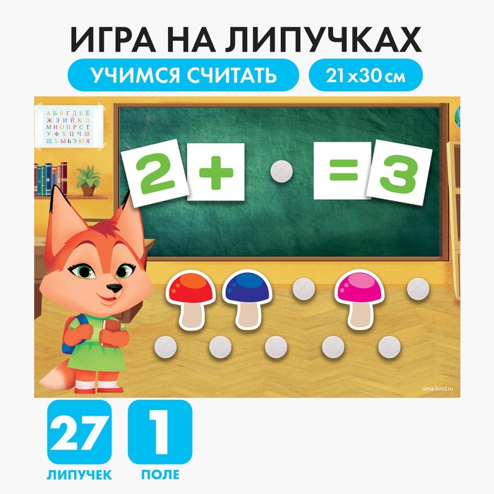 Игра на липучках «Учимся считать» 7855077