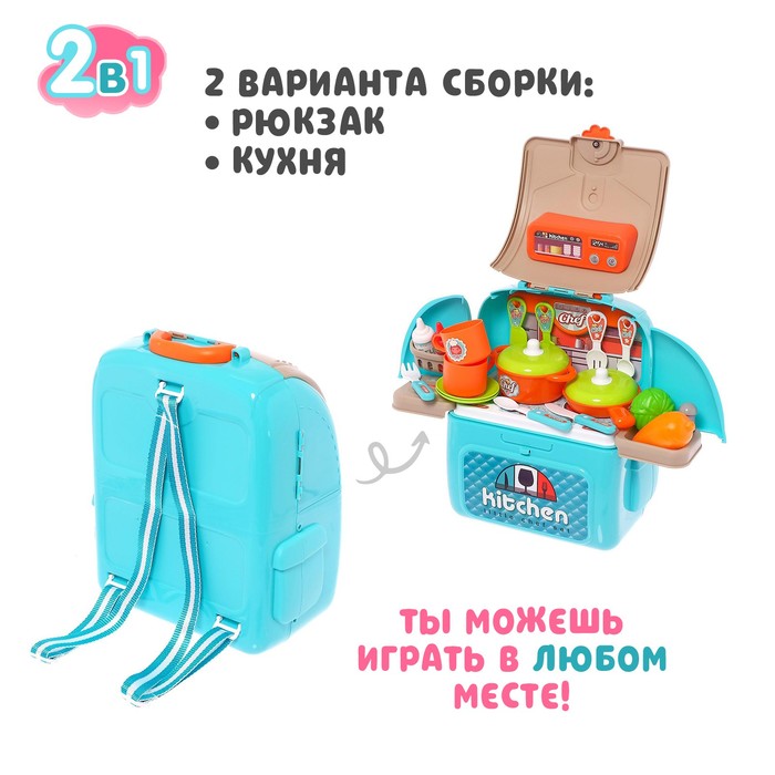 Игровой набор «Моя кухня» в рюкзаке 5077475