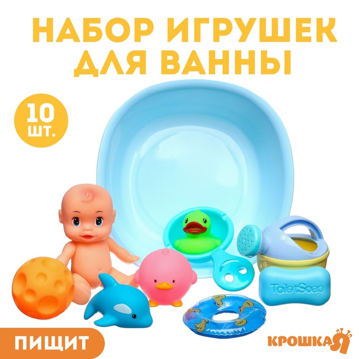 Набор резиновых игрушек для ванны «Игры малыша», с пищалкой, 10 шт, Крошка Я 7038974