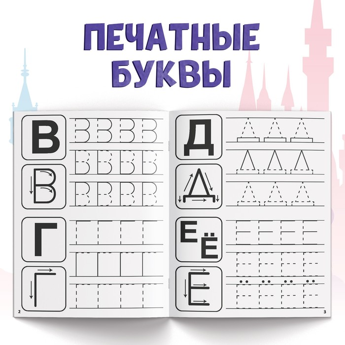 Набор прописей «Буквы, цифры и фигуры», 4 шт. по 20 стр., А5, Принцессы 7887747