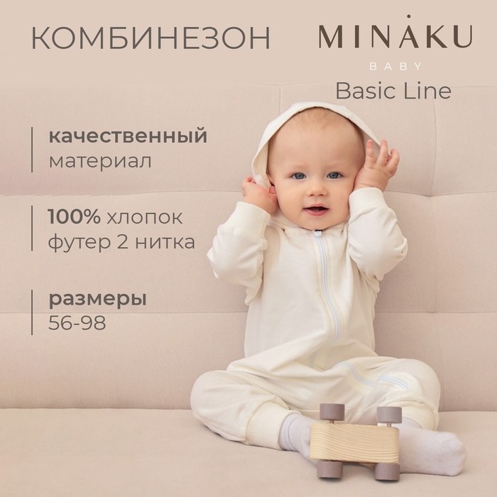 Комбинезон детский MINAKU цвет экрю, рост 80-86 см 9841857