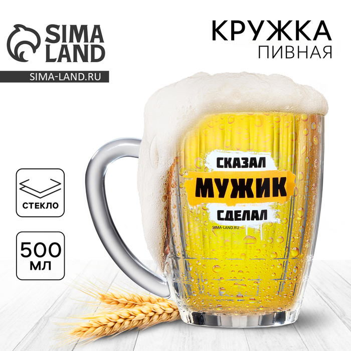 Кружка пивная Ностальгия «Мужик», 500 мл 9224084