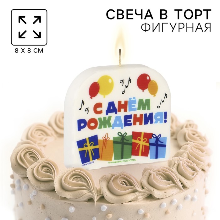 Свеча для торта С Днем Рождения!, 8 х 8,8 см, Союзмультфильм 10050519