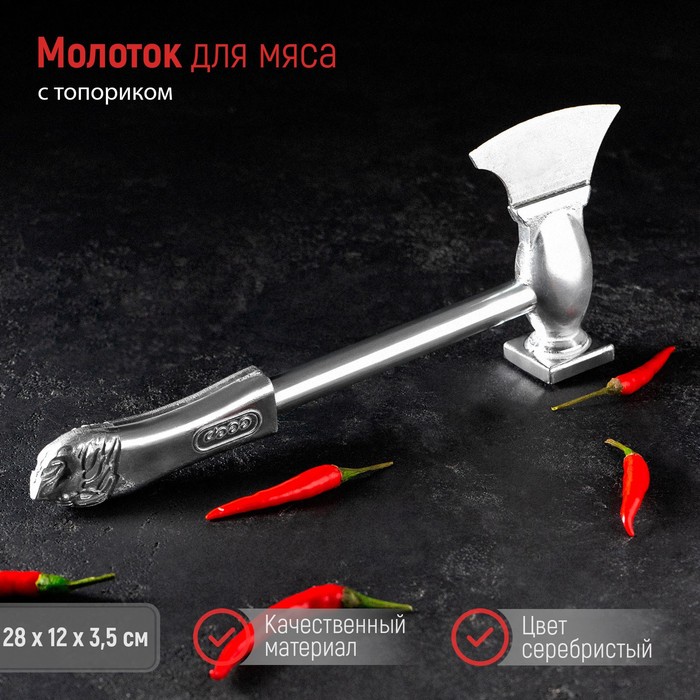 Молоток для мяса с топориком Доляна, 28 см, цвет серебристый 1523970