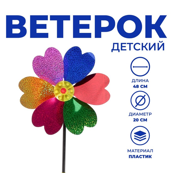 Ветерок «Цветок», цвета МИКС 330815