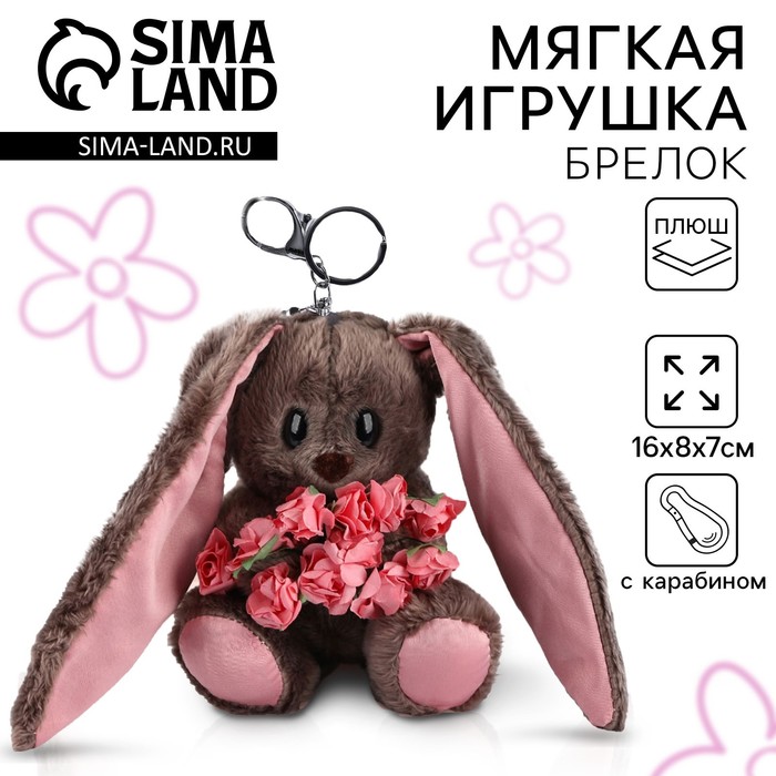 Мягкая игрушка брелок «Очаровательная Li», заяц, 16 см 5262444
