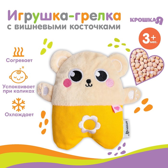 Игрушка грелка с вишневыми косточками «Мишка», Крошка Я 4440963