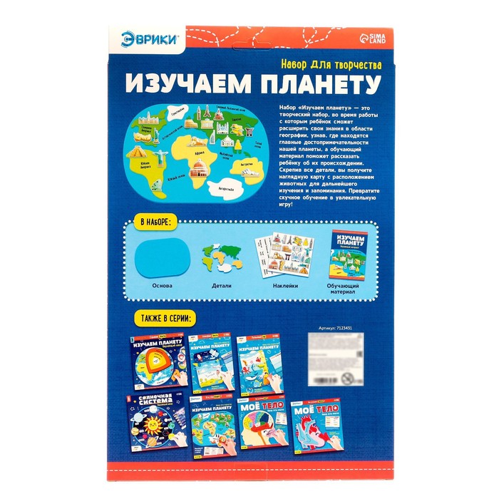 Обучающий набор «Изучаем планету: Достопримечательности», 39 наклеек 7123431