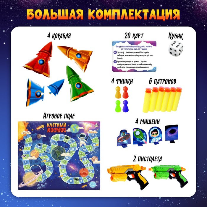 Настольная игра «Улётный космос», 2-4 игрока, 4+ 7054498