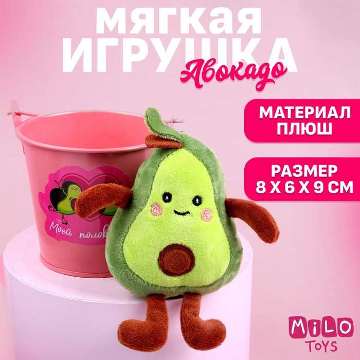 Мягкая игрушка «Моей половинке», авокадо, цвета МИКС 7306454