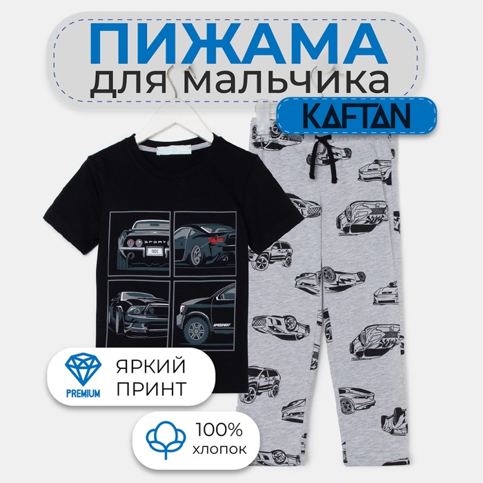 Пижама детская для мальчика KAFTAN Cars рост 122-128 (34) 7092715