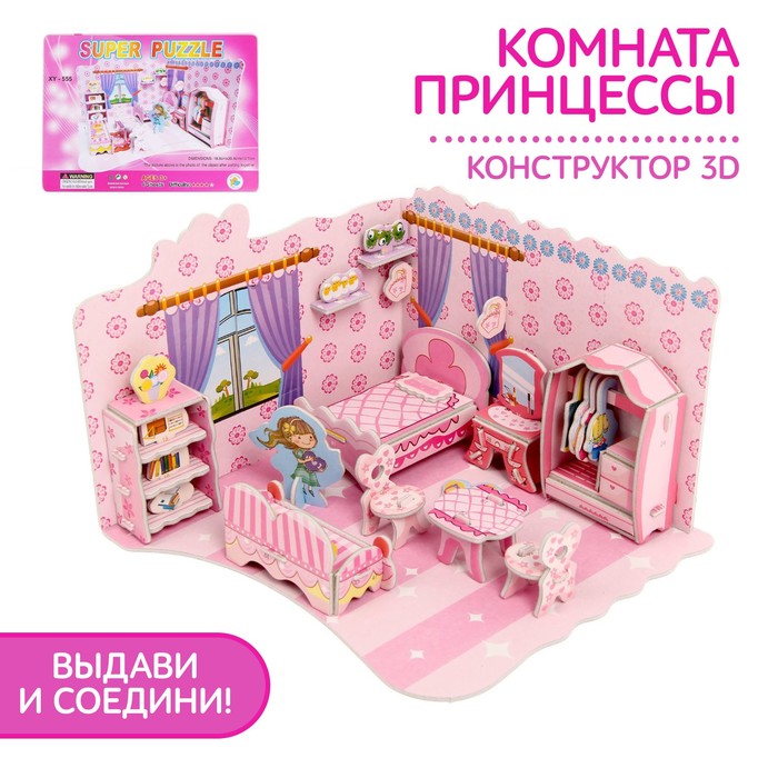 Конструктор 3D «Комната принцессы» 124368