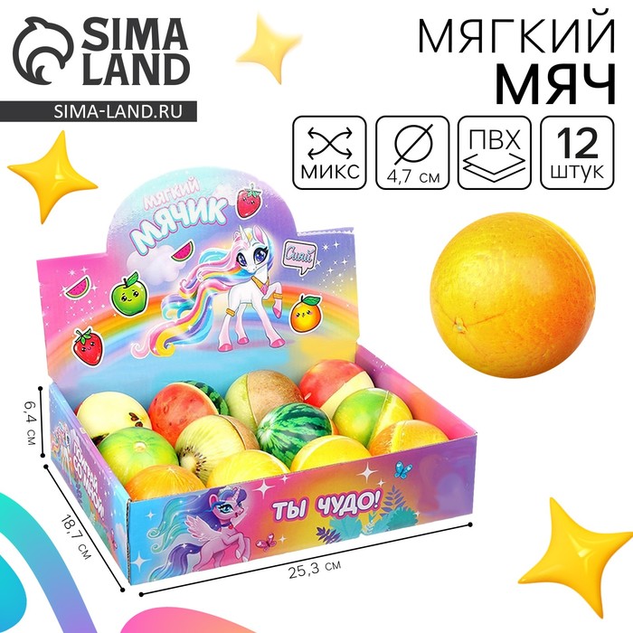 Мяч детский мягкий «Фруктики», цвета МИКС, в шоубоксе 7393831