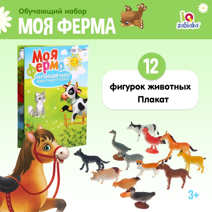 Обучающий набор «Моя ферма», животные и плакат, по методике Монтессори 3665037