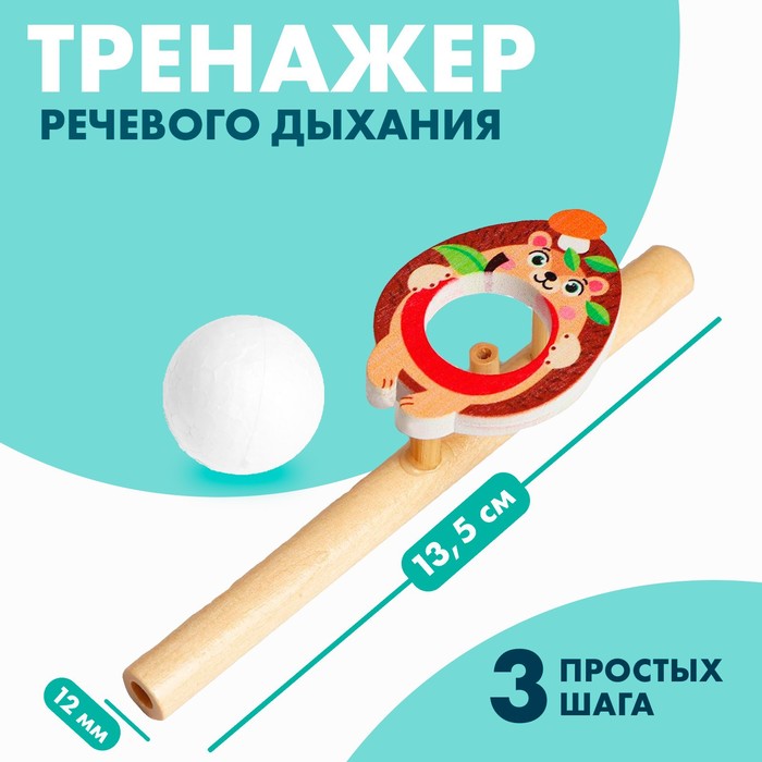 Игра-тренажёр для дыхания «Ёжик» 5459715