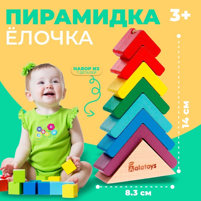 Пирамидка «Ёлочка» основание, 7 деталей, 8,3 ? 2,9 ? 14 cм 7355229