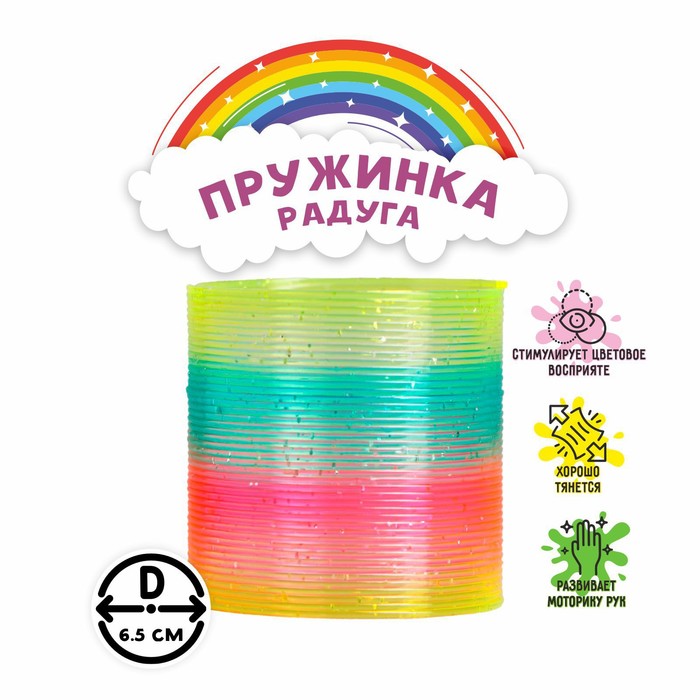 Пружинка-радуга «Блеск», цвета МИКС 5363337