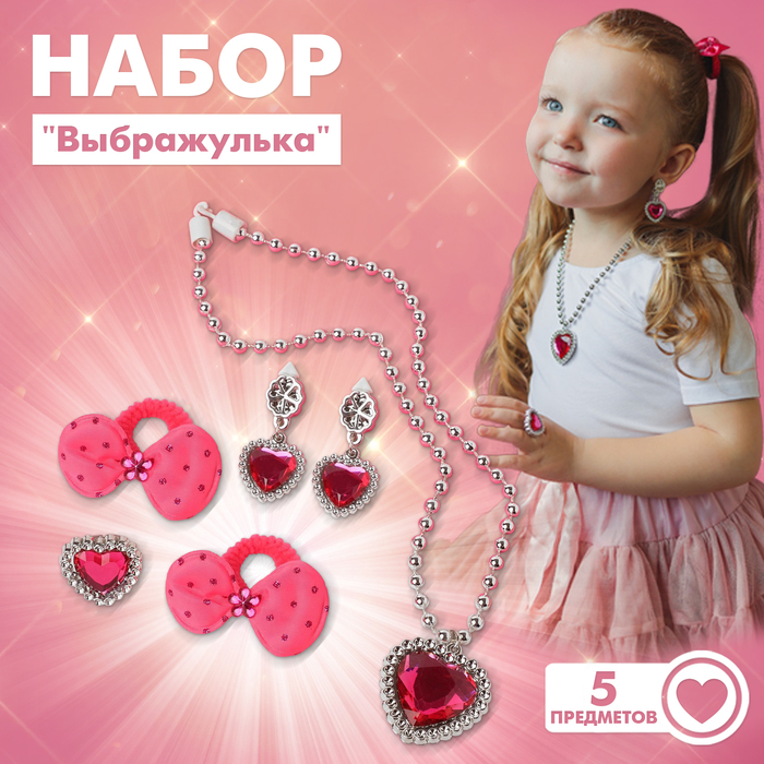 Комплект детский «Выбражулька» 5 предметов: 2 резинки, клипсы, кулон, кольцо, цвет малиновый 1257828