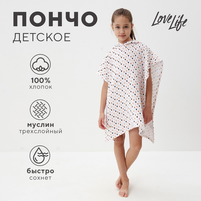 Пончо муслиновое детское LoveLife Сердечки 100% хл, 4-сл, 235гр/м2 9415401