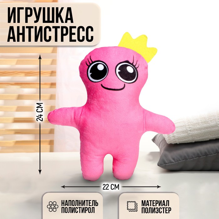 Игрушка антистресс «Розовый человечек» 9443998