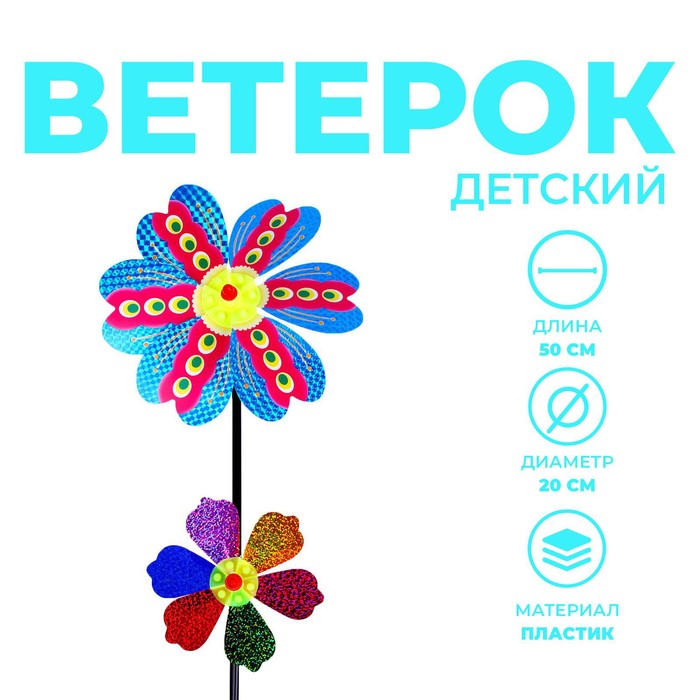 Ветерок «Цветочки», цвета МИКС 9240108