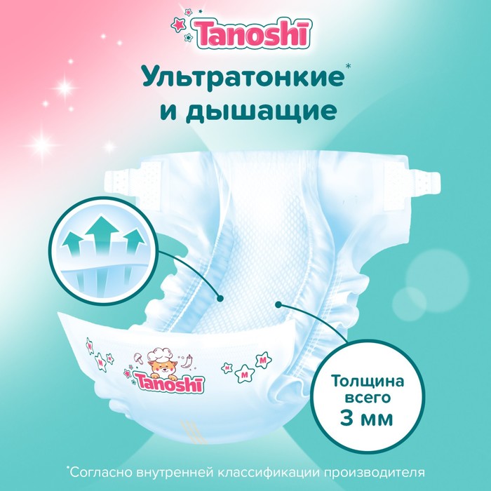 Подгузники Tanoshi , размер M 5-9 кг, 62 шт 9853466