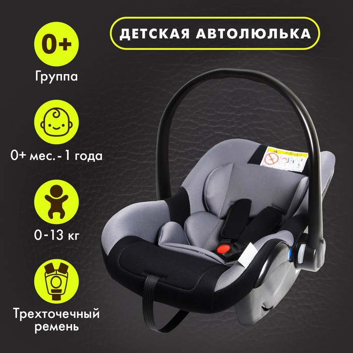 Автокресло детское, автолюлька Крошка Я Safe +, группа 0+, до 13 кг, Серый 5440038