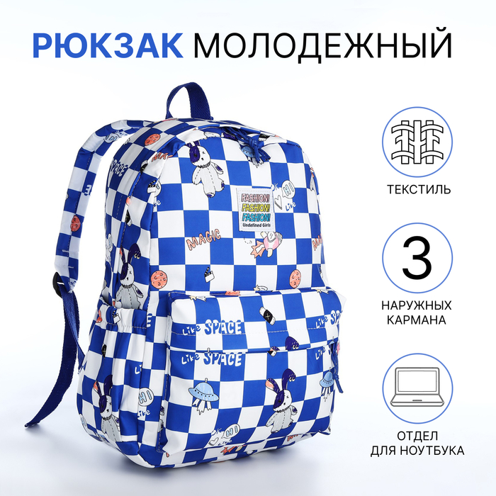 Рюкзак школьный из текстиля на молнии, 3 кармана, цвет синий 9853334