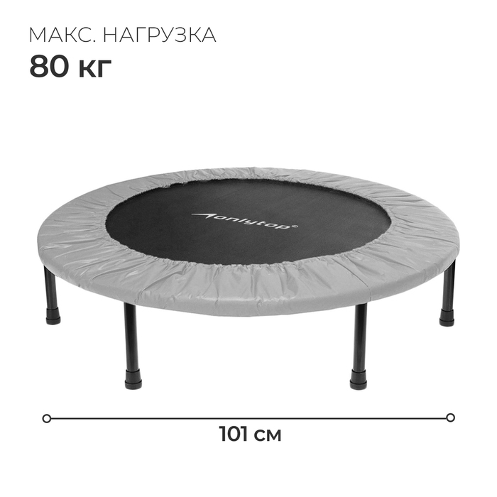 Батут детский ONLYTOP, диаметр 101 см, цвет серый 5364491