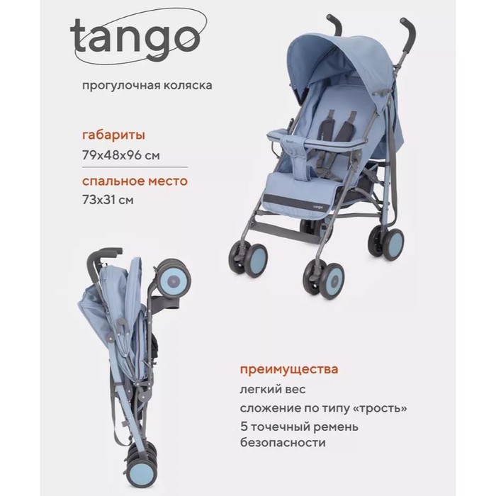 Коляска прогулочная детская RANT basic «Tango» RA351, складывается в трость, цвет Pacific Blue 9560067