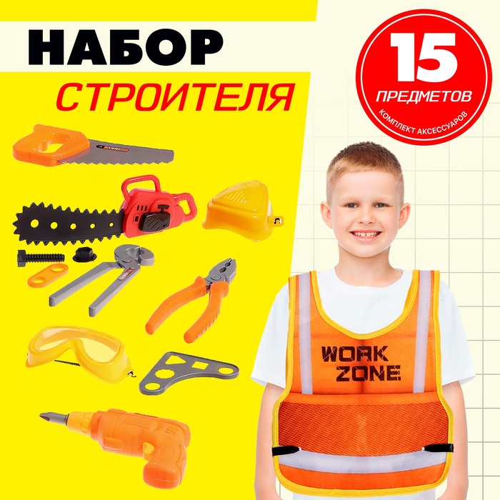 Набор строителя «Бригадир», с текстильным жилетом, 15 предметов 10124995