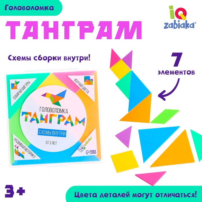 Головоломка «Танграм» 5084967