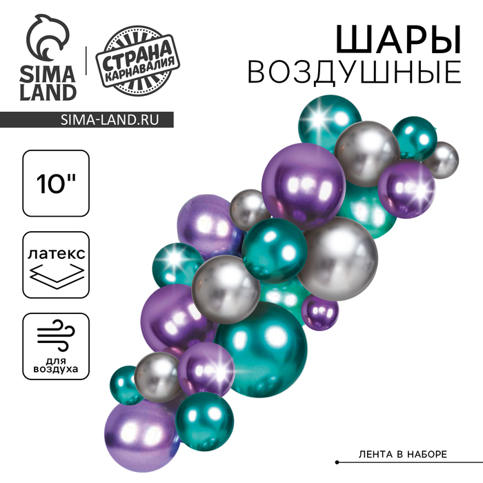 Гирлянда из воздушных шаров «Органик хром», цвета МИКС 7108029