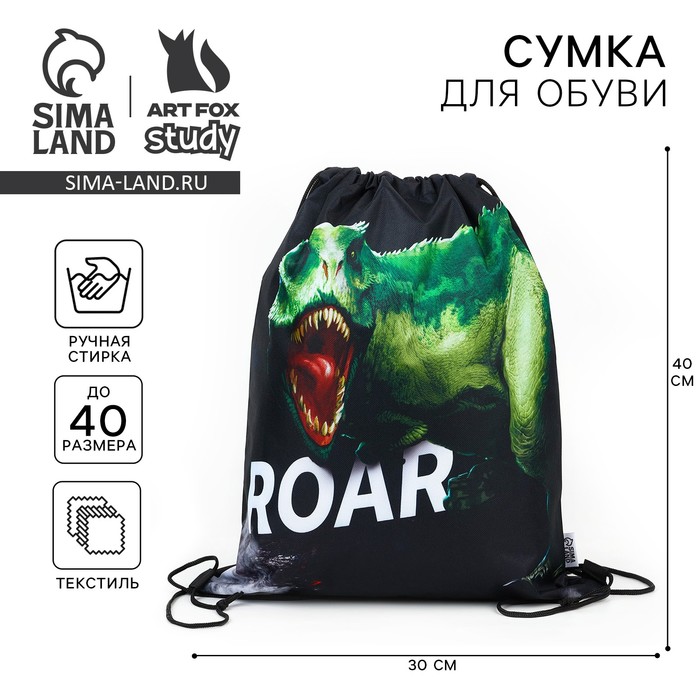 Мешок для обуви «1 сентября: ROAR!» полиэстер, размер 30 х 40 см 7065993