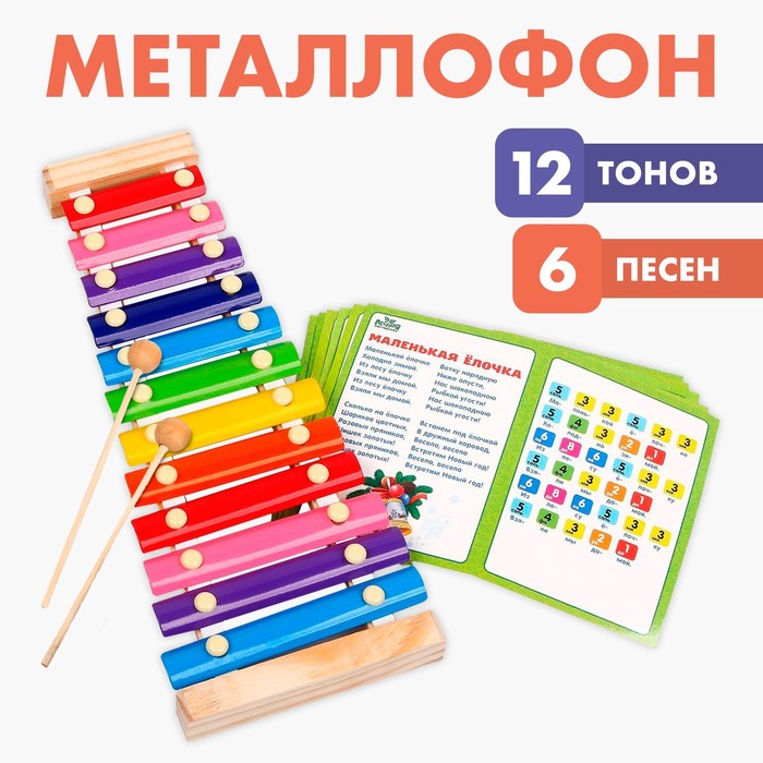 Металлофон, 12 тонов + карточки с песнями 3575109